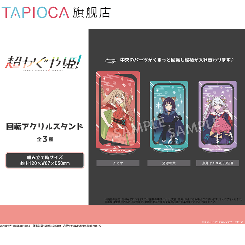 Tapioca Rotating Acrylic Stand - Anime Merchandise For Sale のレビューと価格